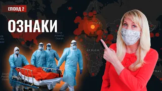 ЗНАКИ. COVID-19 - Ознака швидкого Другого Пришестя Ісуса? | Відкриття біблійних пророцтв