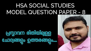 HSA SOCIAL STUDIES MODEL QUESTION PAPER - 8