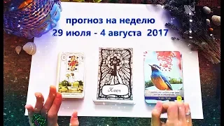 карты ПРОГНОЗ на НЕДЕЛЮ 29 июля - 4 августа 2017 от Olga