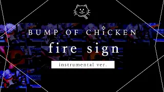 【再現してみた】BUMP OF CHICKEN fire sign（instrumental）