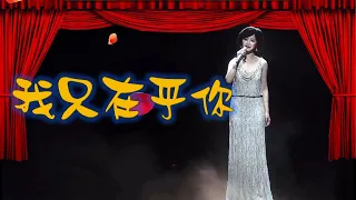 我只在乎你---3D鄧麗君甜美歌聲回來演唱膾炙人口的歌曲(日文歌曲:時の流れに身をまかせ(任時光從我身上流過))