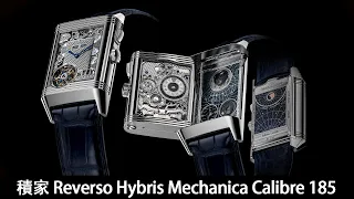 【2021線上錶展】積家Reverso Hybris Mechanica Calibre 185