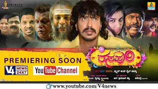 RASPURI KANNADA MOVIE COMING SOON