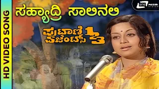 Sahyaadri Saalinali I HD Video Song I Putani Agents 123 I MasterRamakrishnaHegde, MasterBhanuprakash