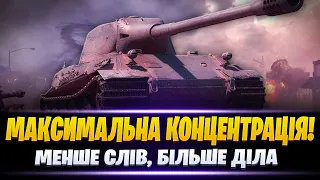 🔝LOWE - ВПЕРЕД ДО 3-ї ВІДМІТКИ / World of Tanks / Українськомовний стрім #lowe