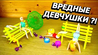 ВРЕДНЫЕ ДЕВЧУШКИ набор кукол Девушки в Дубае