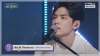 [MIC ON3] DAY6(Even of Day) - 땡스 투(Thanks to) I 아이돌LIVE 콘서트 MIC ON3