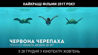 НАЙКРАЩI АРТ-ФIЛЬМИ РОКУ – 2017