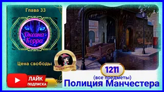 Сцена 1211 June's journey  на русском.