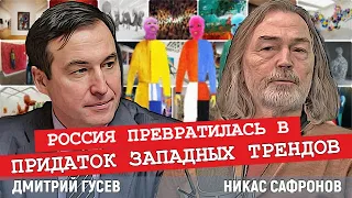 Художник НИКАС САФРОНОВ | будущее русской культуры