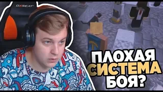 ПЯТЁРКА О СИСТЕМЕ БОЯ В MINECRAFT? | СОНЯ НАМАЗАЛА МАСЛОМ ПЯТЁРКУ | /Нарезки со стримов ФУГА ТВ #37