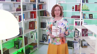 У книжной полки. Прощание славянки