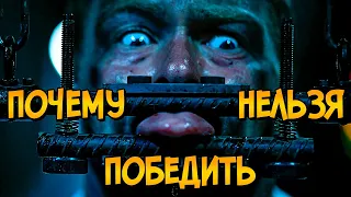 Почему НЕЛЬЗЯ ПОБЕДИТЬ ловушки из фильма Пила: Спираль? ("Как Победить" наоборот)