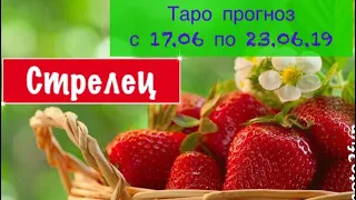 Стрелец гороскоп на неделю с 17.06 по 23.06.19 _ Таро прогноз