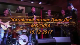Motor-Roller - Концерт в Москве, 15.12.2017