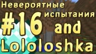 LP. Невероятные испытания #16 (Ферматопты!)