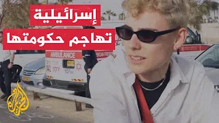 إسرائيلية تحمل حكومة نتنياهو مسؤولية عملية تل أبيب