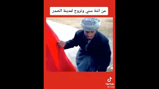 من انته سني وتروح المدينه الصدر