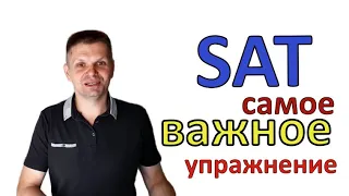 Подготовка к SAT Reading и SAT Writing: Самое важное упражнение!