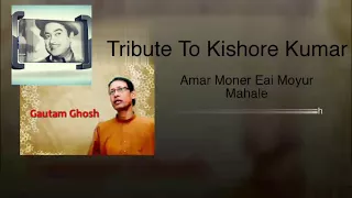 Amar Moner Eai Moyur Mahale By Gautam Ghosh ..