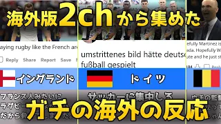 自国のW杯敗退が決まった時の各国の反応集【海外の反応】