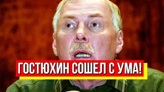 Последняя стадия! Гостюхин сошел с ума - путинист озверел: выдал немыслимое! Жалкое зрелище!