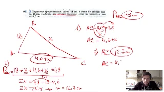№91. Периметр треугольника равен 48 см, а одна из сторон равна 18 см. Найдите две другие