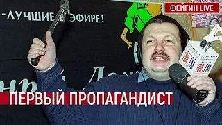 Первый пропагандист