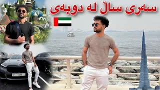 گەشتێک بەرەو دوبەی | خەیالی بوو😲Dubai Vlog