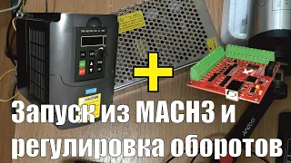 YL620-A+BSMCE04U-PP. Подключаем, настраиваем запуск шпинделя из MACH3 и регулировку оборотов