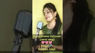 jagave neenu geleyane /cover song/Krithika Akhil