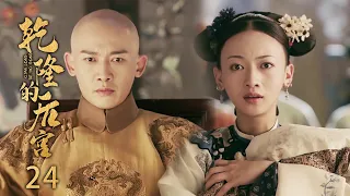 🤴貴妃想害魏瓔珞的孩子，皇帝直接處置她重罪！|乾隆的后宫 #Chinesedrama