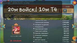 Lords Mobile - Сборю 20м войск!!! Rallies from K17