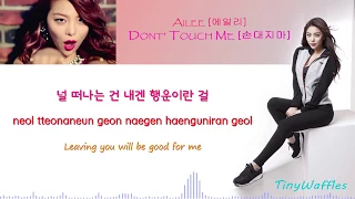 Ailee - Don't Touch Me (Lyrics) [Han/Rom/Eng]