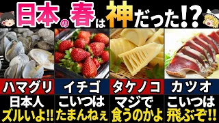 【ゆっくり解説】海外の人が衝撃！美味しすぎる日本の春の食べ物7選