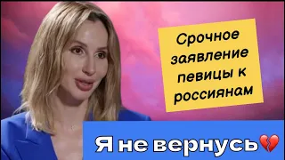 ЛОБОДА ПРО ПОВЕРНЕННЯ НА РОСІЮ (ЛОБОДА О ВОЗВРАЩЕНИИ В РОССИЮ)❗️ІСТОРІЯ ГНУЧКОЇ ПОЗИЦІЇ