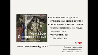 #Аудиоподборка | Место встречи: средневековье