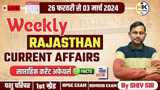 26 FEBRUARY-3 March 2024 Weekly Test Rajasthan current Affairs in Hindi | RPSC, RSMSSB|NANAK CLASSES