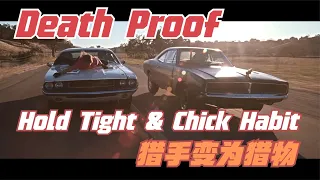 Death Proof - Hold Tight & Chick Habit 金刚不坏 猎手变为猎物