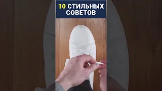 10 Навыков, Которые Нужно Освоить, Чтобы Быть Стильным #Shorts