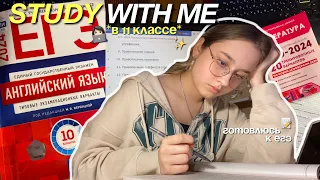 STUDY WITH ME: до ЕГЭ ровно 3 месяца | мой ШКОЛЬНЫЙ день 🎀📝 | #studywithme