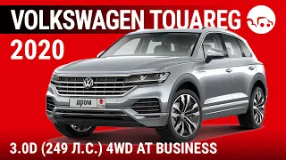 Volkswagen Touareg 2020 3.0D (249 л.с.) 4WD AT Business - видеообзор