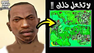 5 أشياء خاطئة فعلناها في لعبة (GTA San Andreas) !!