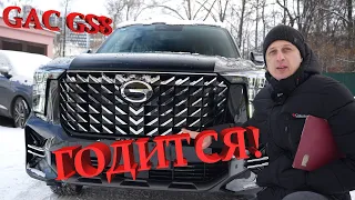 GAC GS8 НЕ КУПЛЕННЫЙ ОБЗОР