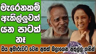 කොච්චර ඇතිල්ලුවත් යන පාටක් නෑ | Palagati Short Film | #srilanka #sinhala #trendingvideo