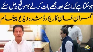 Imran Khan secret Speech Before the arrest