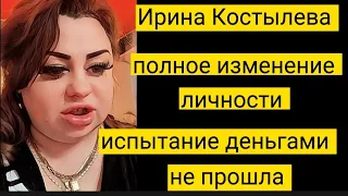 Ирина Костылева Что случилось? Как изменил ее Ютуб зарабатывает 4000 рублей в день обзор канала