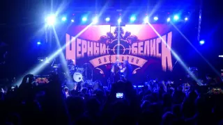 Черный Обелиск - Нервы (Live 15.10.2016 Москва. 30 лет - две жизни)