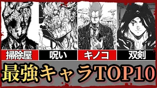 【ドロヘドロ】史上最強のチート級キャラTOP 10