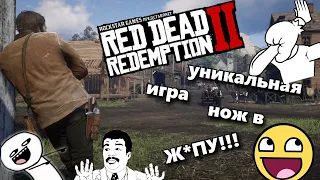 Red Dead ONLINE part#8 Red Dead Redemption 2 "Фейлы ,баги, приколы,WTF"